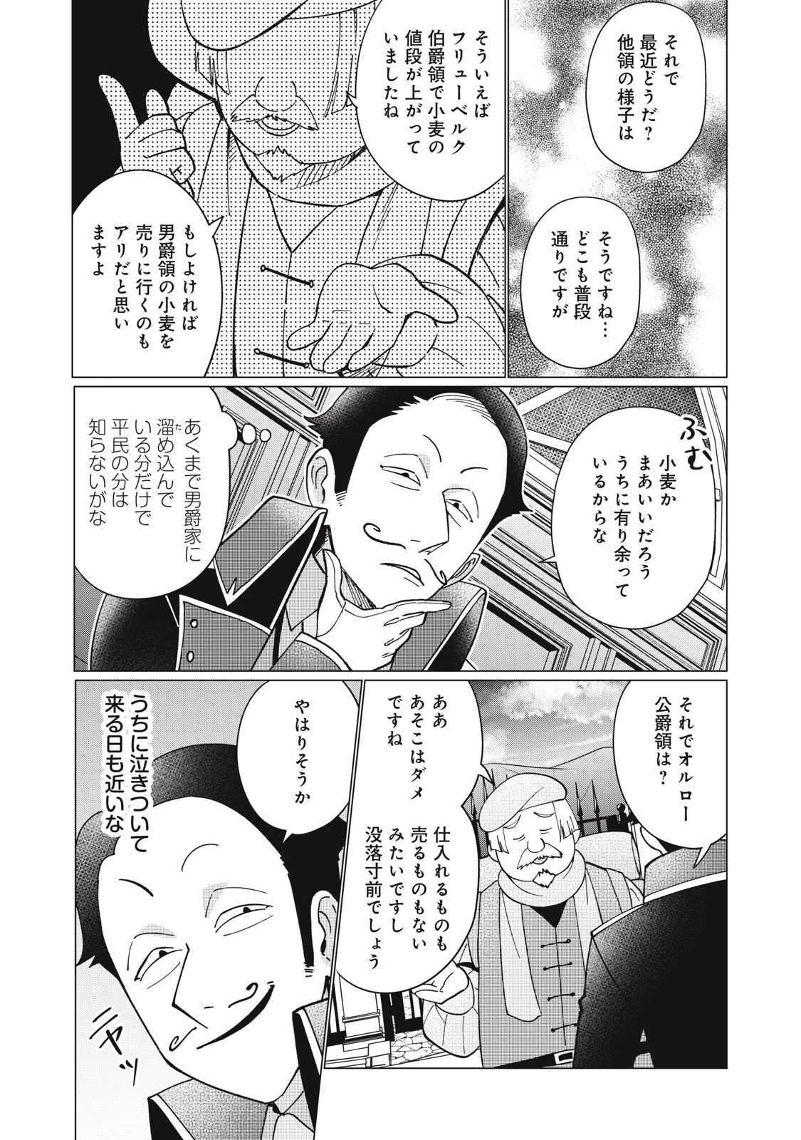 成金令嬢の幸せな結婚～金の亡者と罵られた令嬢は父親に売られて辺境の豚公爵と幸せになる～ 第6.1話 - 9