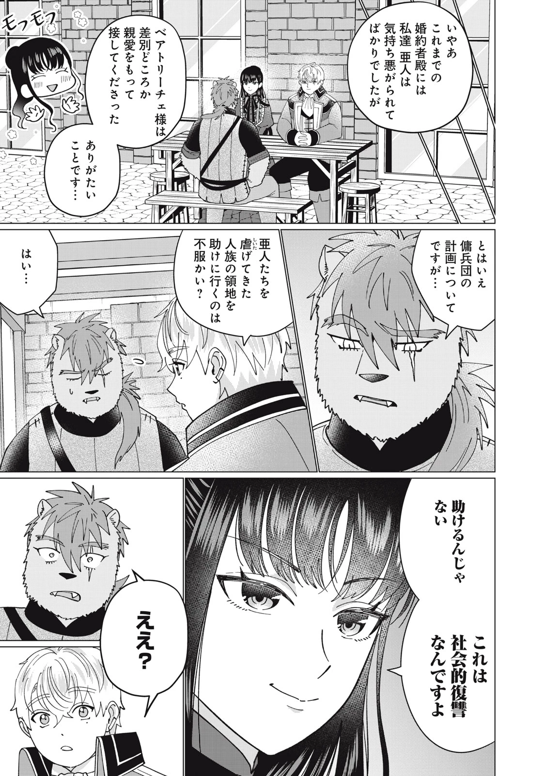 成金令嬢の幸せな結婚～金の亡者と罵られた令嬢は父親に売られて辺境の豚公爵と幸せになる～ 第5.2話 - 4