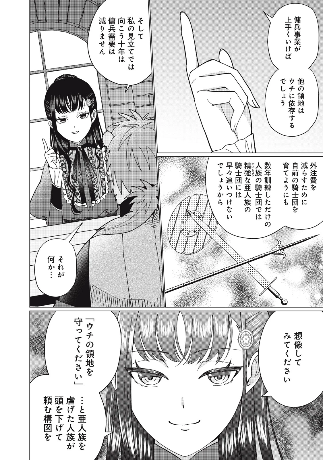 成金令嬢の幸せな結婚～金の亡者と罵られた令嬢は父親に売られて辺境の豚公爵と幸せになる～ 第5.2話 - 5