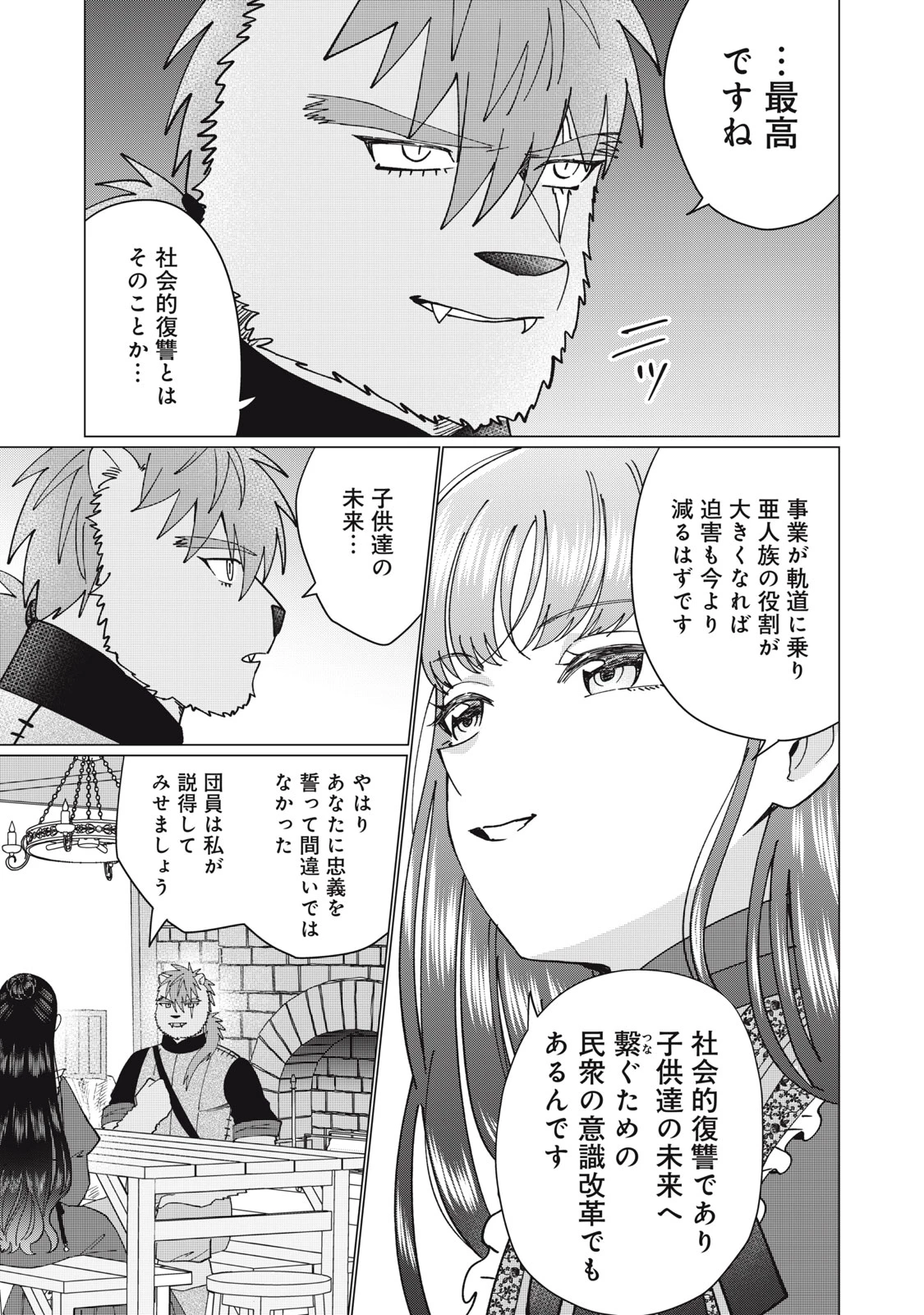 成金令嬢の幸せな結婚～金の亡者と罵られた令嬢は父親に売られて辺境の豚公爵と幸せになる～ 第5.2話 - 6