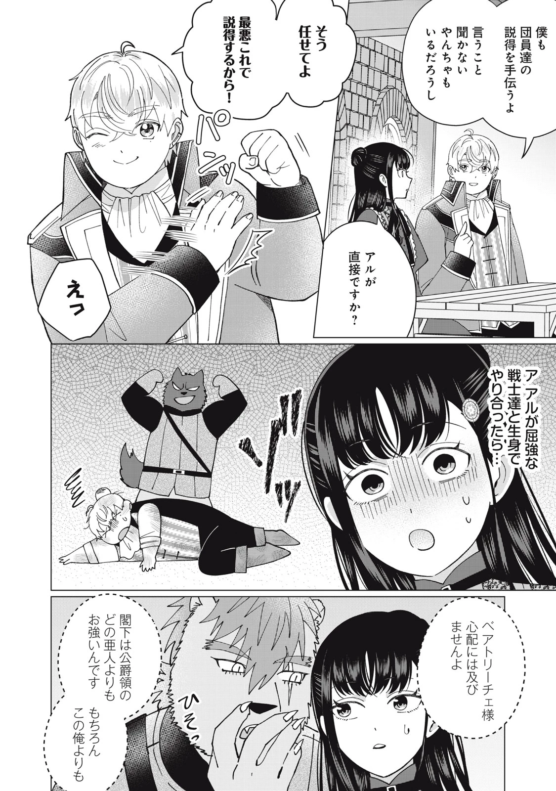 成金令嬢の幸せな結婚～金の亡者と罵られた令嬢は父親に売られて辺境の豚公爵と幸せになる～ 第5.2話 - 7