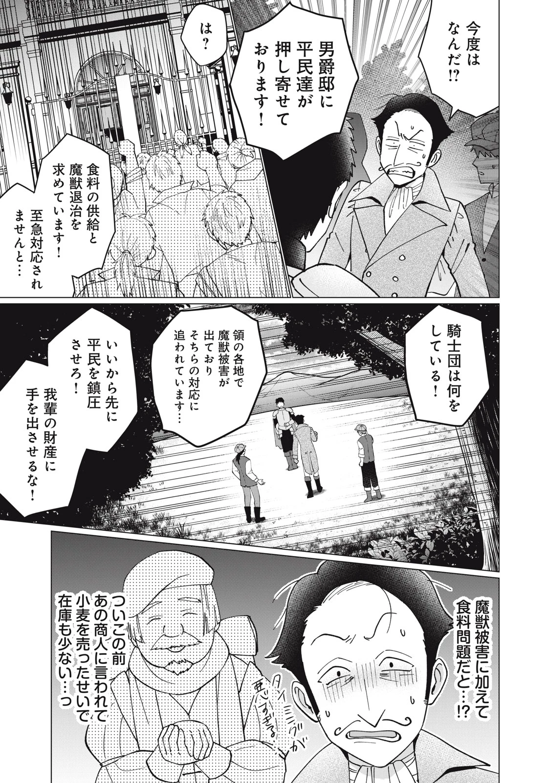 成金令嬢の幸せな結婚～金の亡者と罵られた令嬢は父親に売られて辺境の豚公爵と幸せになる～ 第6.1話 - 13