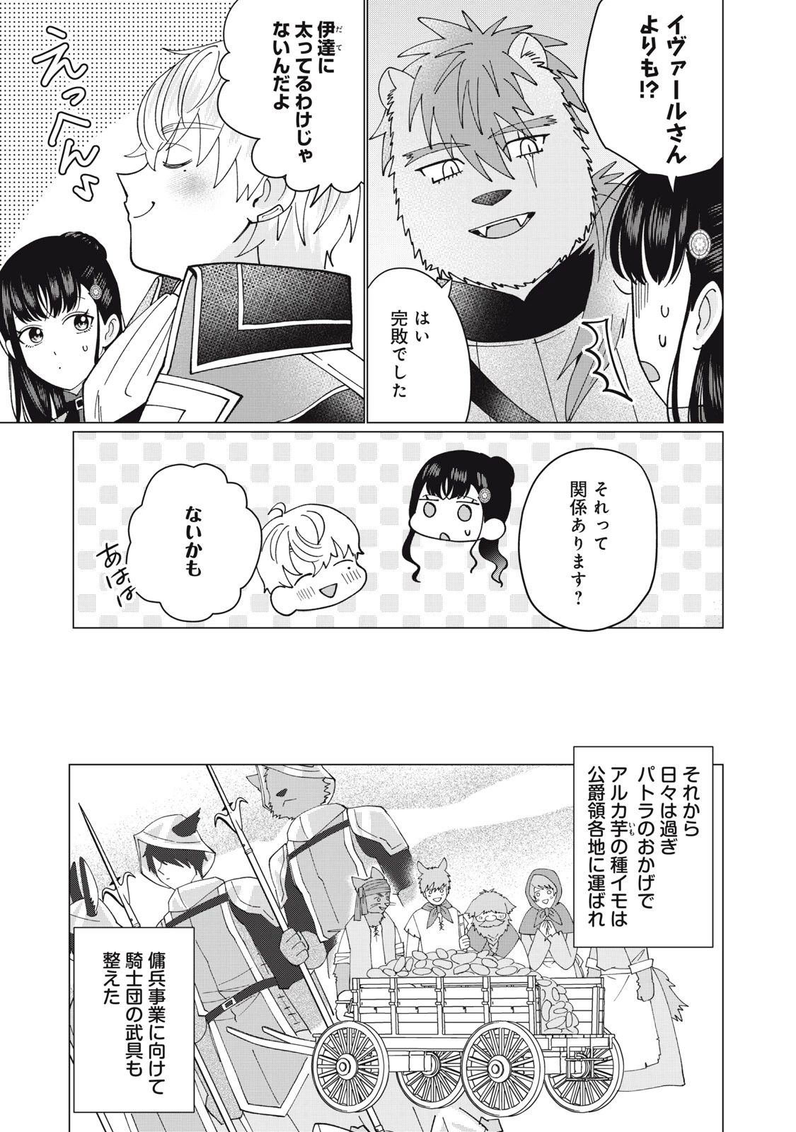 成金令嬢の幸せな結婚～金の亡者と罵られた令嬢は父親に売られて辺境の豚公爵と幸せになる～ 第5.2話 - 8