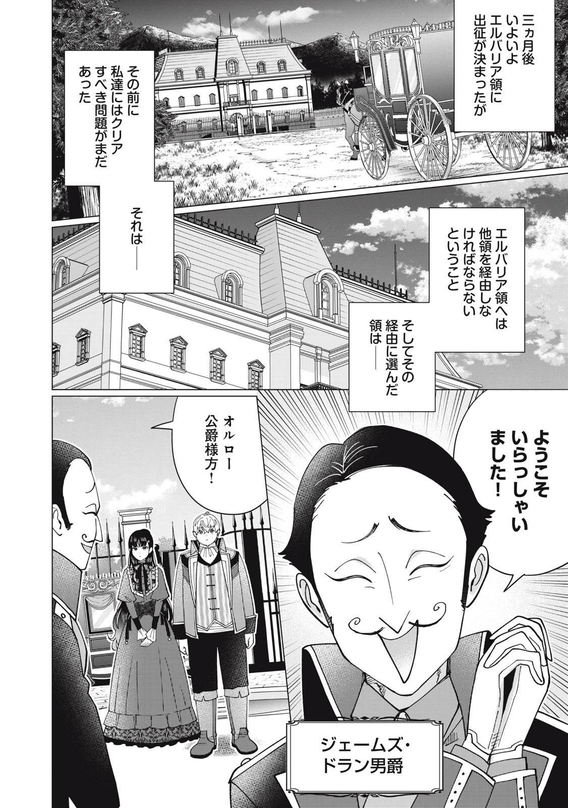 成金令嬢の幸せな結婚～金の亡者と罵られた令嬢は父親に売られて辺境の豚公爵と幸せになる～ 第5.2話 - 9