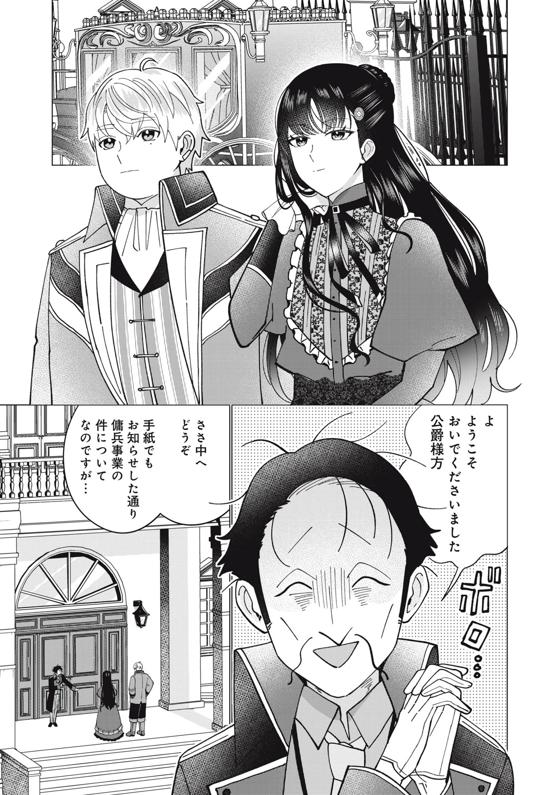 成金令嬢の幸せな結婚～金の亡者と罵られた令嬢は父親に売られて辺境の豚公爵と幸せになる～ 第6.1話 - 15