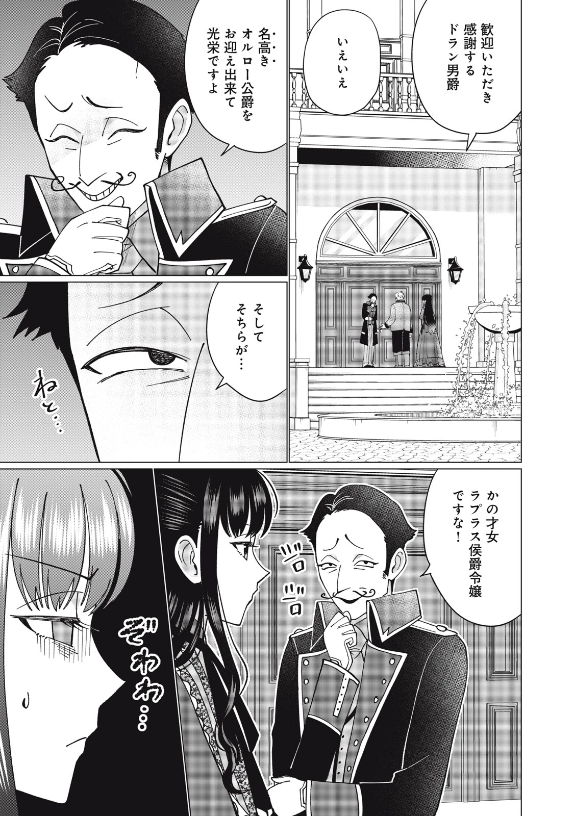 成金令嬢の幸せな結婚～金の亡者と罵られた令嬢は父親に売られて辺境の豚公爵と幸せになる～ 第5.2話 - 10