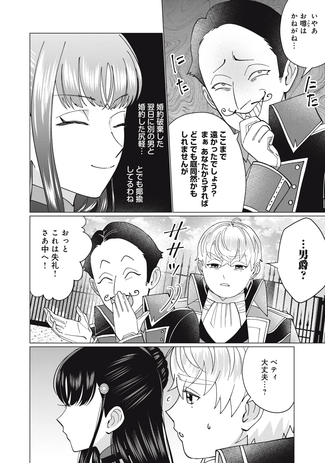 成金令嬢の幸せな結婚～金の亡者と罵られた令嬢は父親に売られて辺境の豚公爵と幸せになる～ 第5.2話 - 11