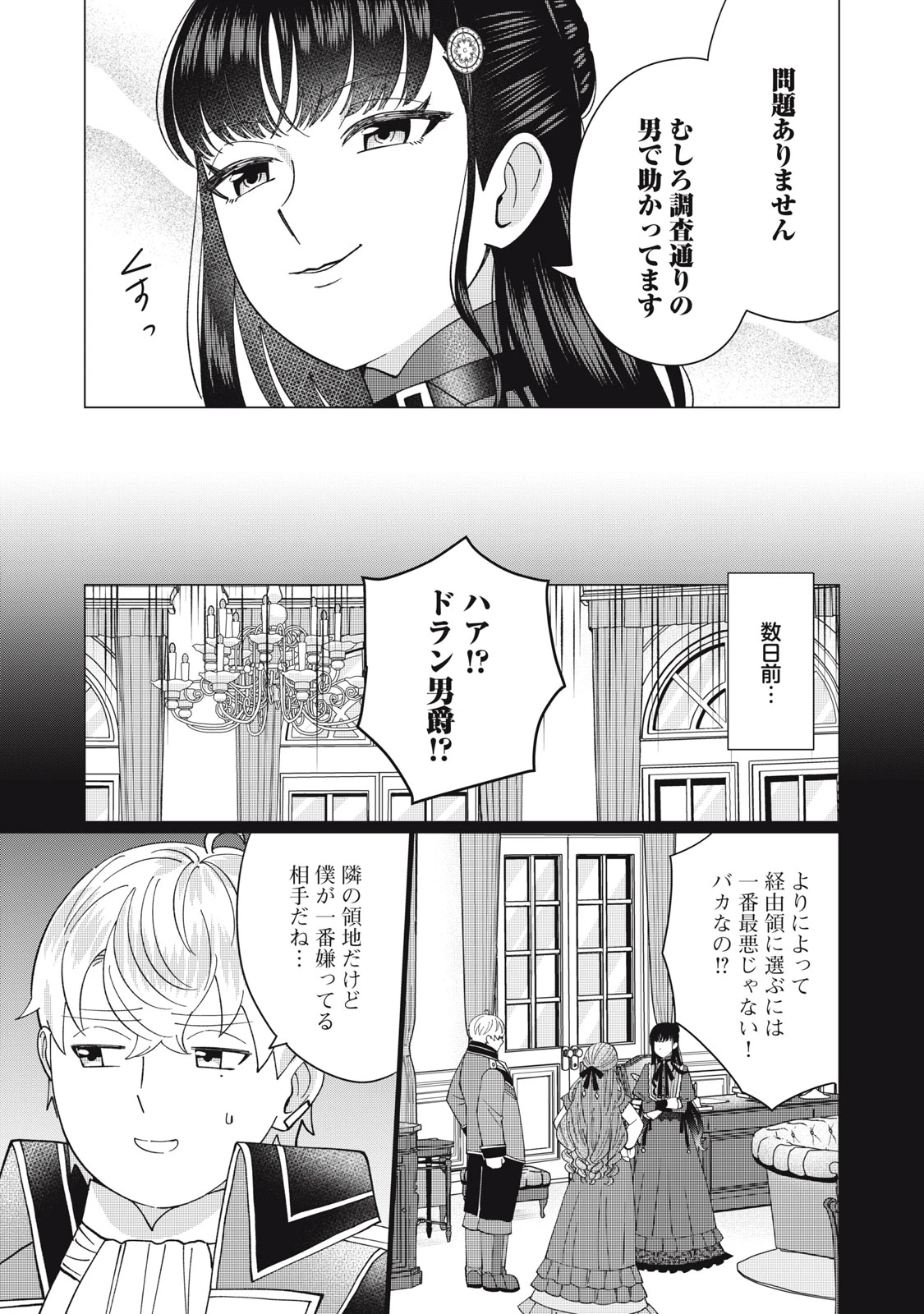 成金令嬢の幸せな結婚～金の亡者と罵られた令嬢は父親に売られて辺境の豚公爵と幸せになる～ 第5.2話 - 12