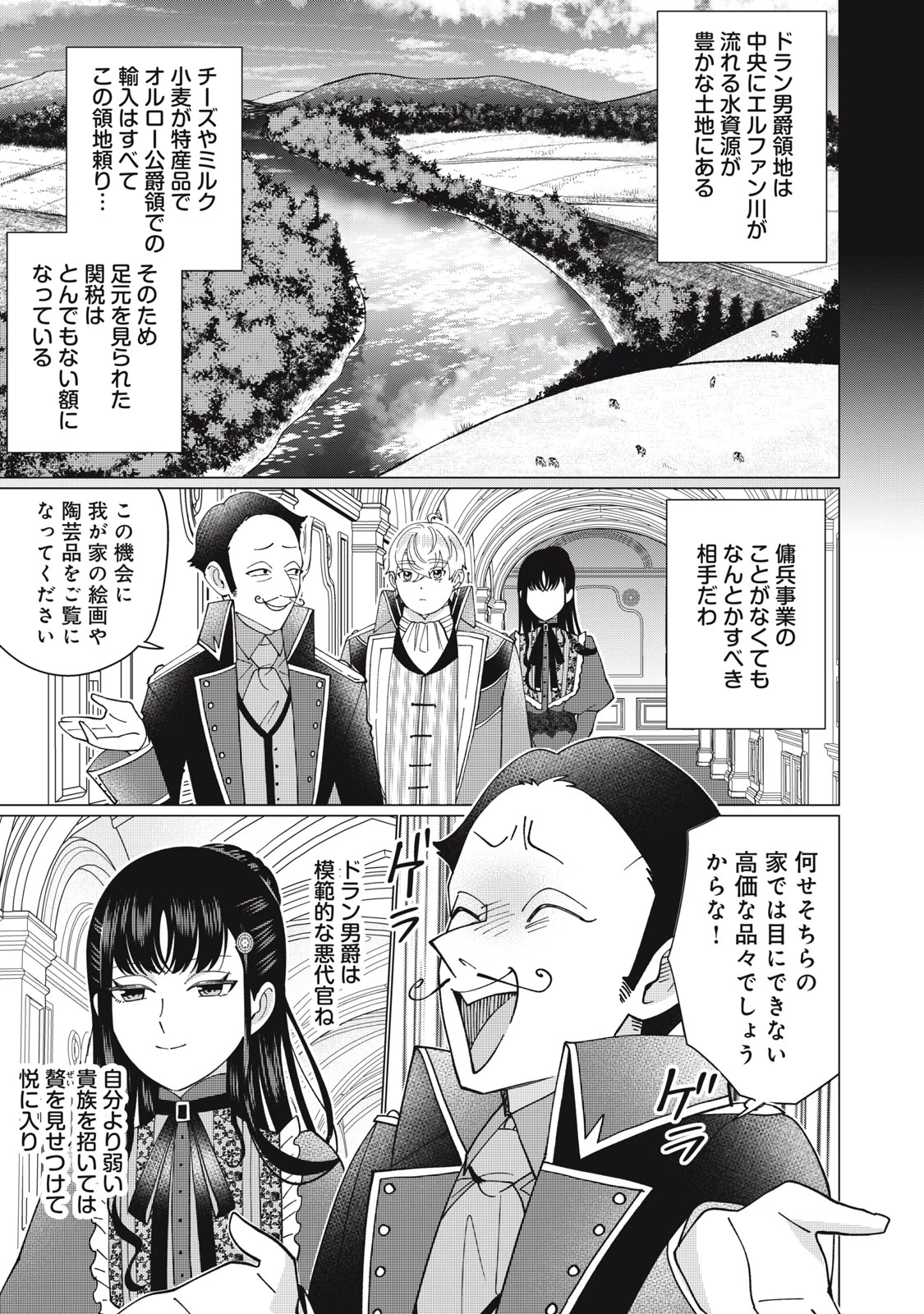 成金令嬢の幸せな結婚～金の亡者と罵られた令嬢は父親に売られて辺境の豚公爵と幸せになる～ 第5.2話 - 14