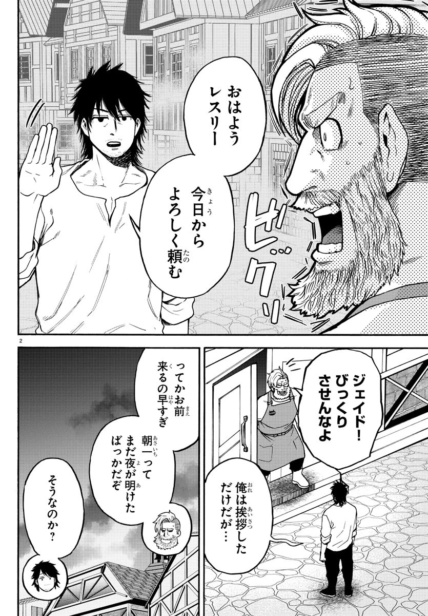 勇者殺しの元暗殺者。 ～無職のおっさんから始まるセカンドライフ～ 第4話 - 2
