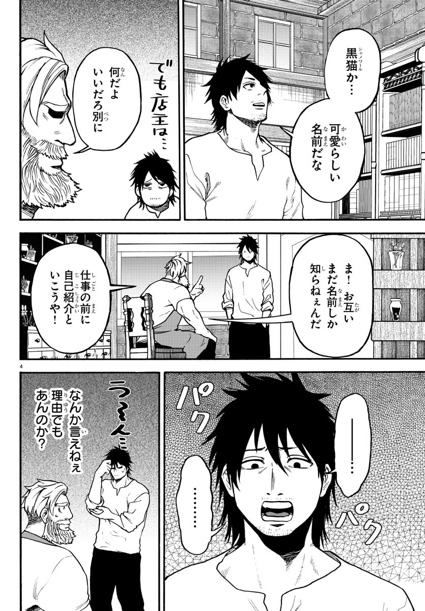 勇者殺しの元暗殺者。 ～無職のおっさんから始まるセカンドライフ～ 第4話 - 4