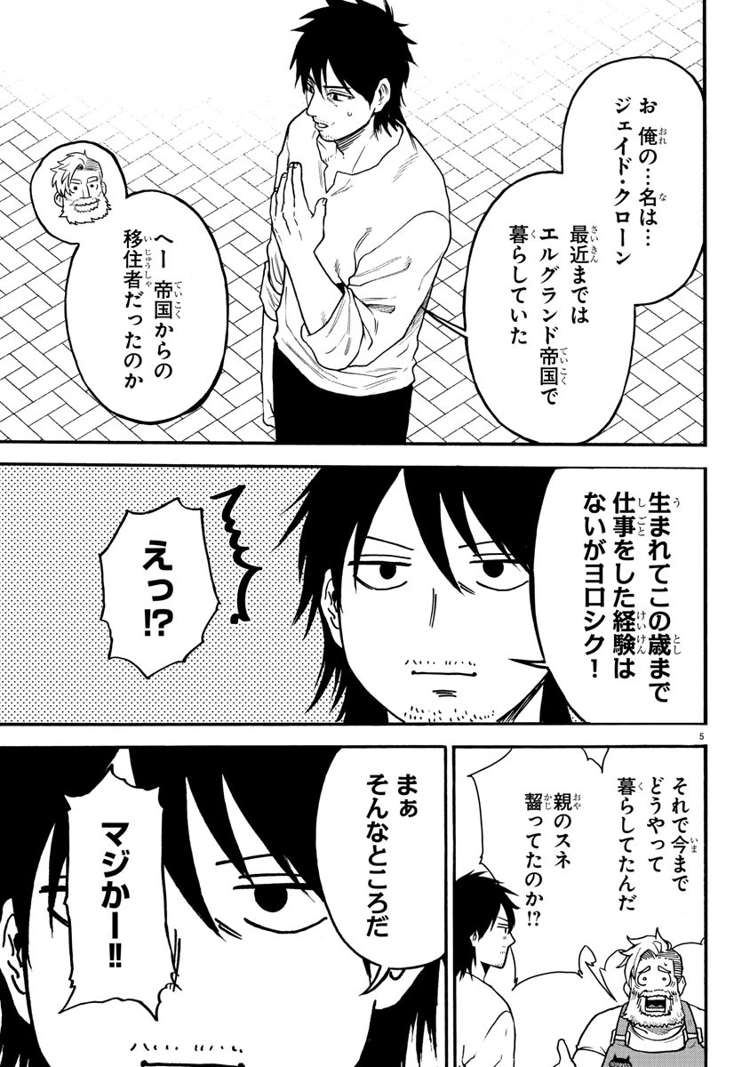 勇者殺しの元暗殺者。 ～無職のおっさんから始まるセカンドライフ～ 第4話 - 5