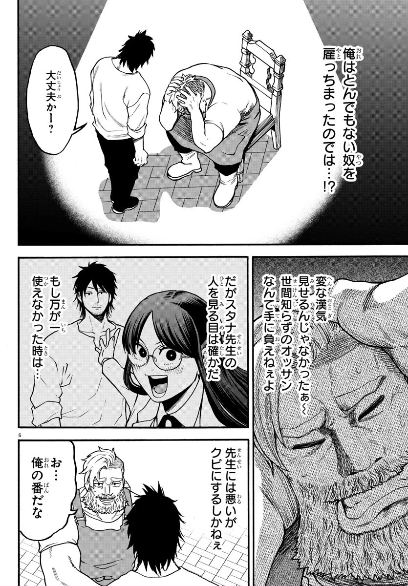 勇者殺しの元暗殺者。 ～無職のおっさんから始まるセカンドライフ～ 第4話 - 6