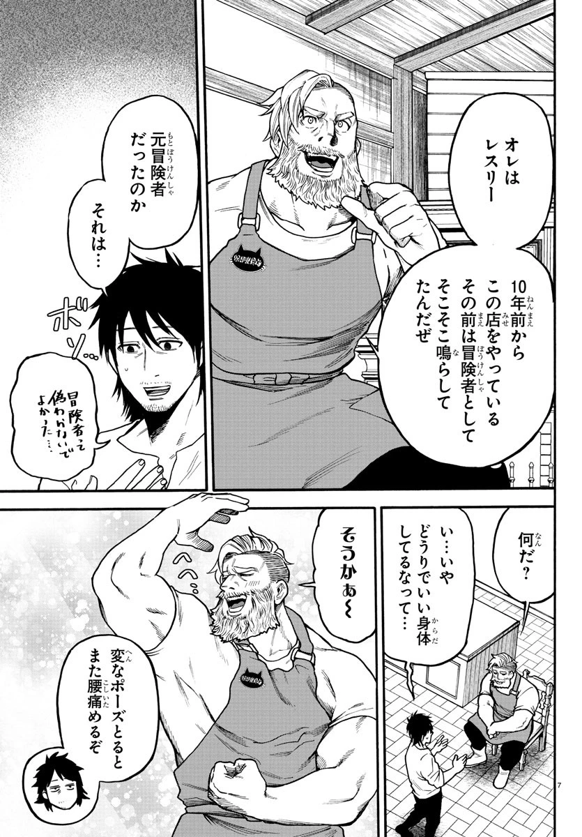 勇者殺しの元暗殺者。 ～無職のおっさんから始まるセカンドライフ～ 第4話 - 7