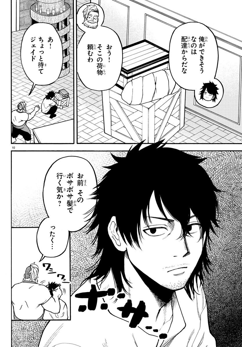 勇者殺しの元暗殺者。 ～無職のおっさんから始まるセカンドライフ～ 第4話 - 10