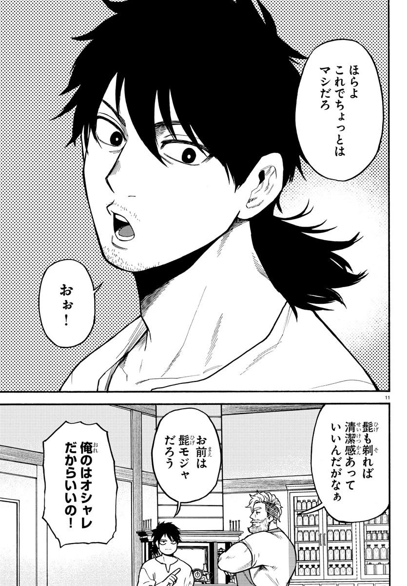 勇者殺しの元暗殺者。 ～無職のおっさんから始まるセカンドライフ～ 第4話 - 11