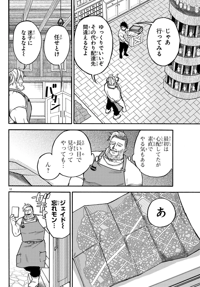 勇者殺しの元暗殺者。 ～無職のおっさんから始まるセカンドライフ～ 第4話 - 12