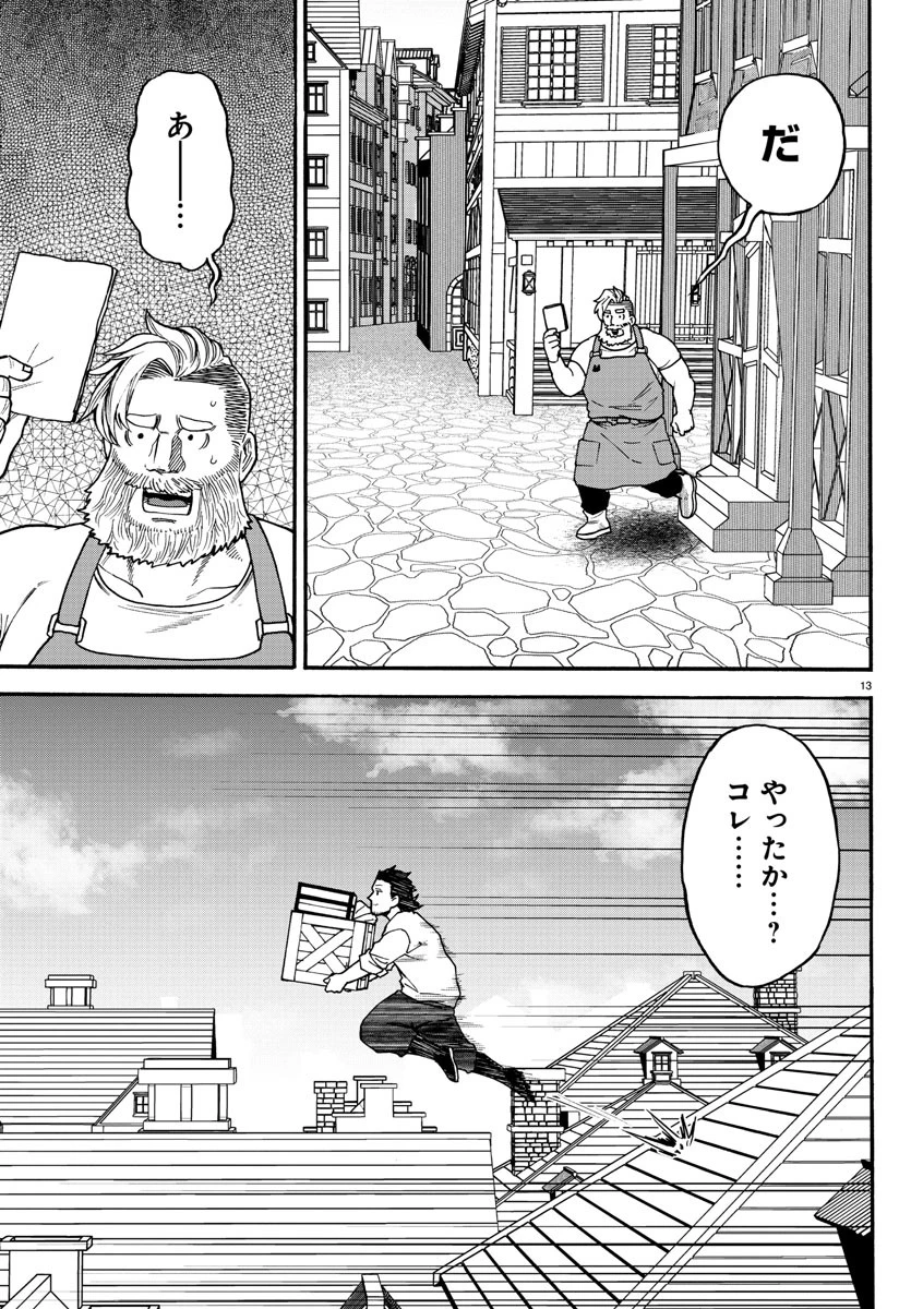 勇者殺しの元暗殺者。 ～無職のおっさんから始まるセカンドライフ～ 第4話 - 13