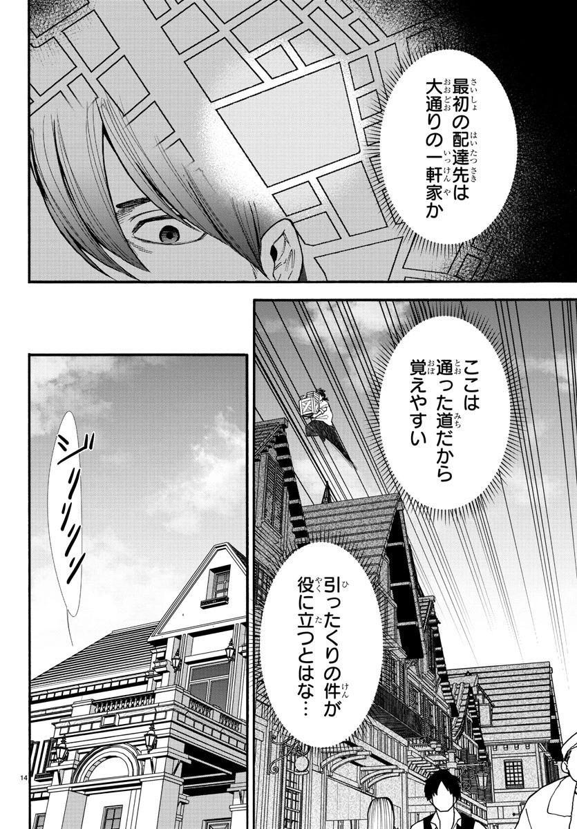 勇者殺しの元暗殺者。 ～無職のおっさんから始まるセカンドライフ～ 第4話 - 14