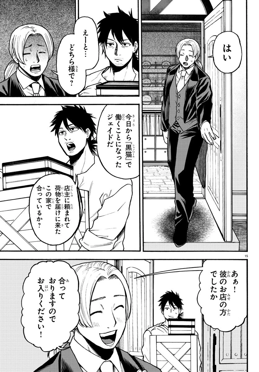 勇者殺しの元暗殺者。 ～無職のおっさんから始まるセカンドライフ～ 第4話 - 15