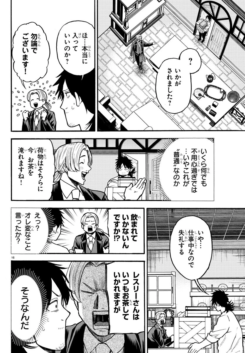 勇者殺しの元暗殺者。 ～無職のおっさんから始まるセカンドライフ～ 第4話 - 16