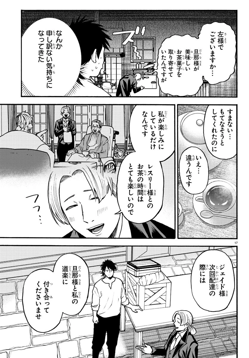 勇者殺しの元暗殺者。 ～無職のおっさんから始まるセカンドライフ～ 第4話 - 17
