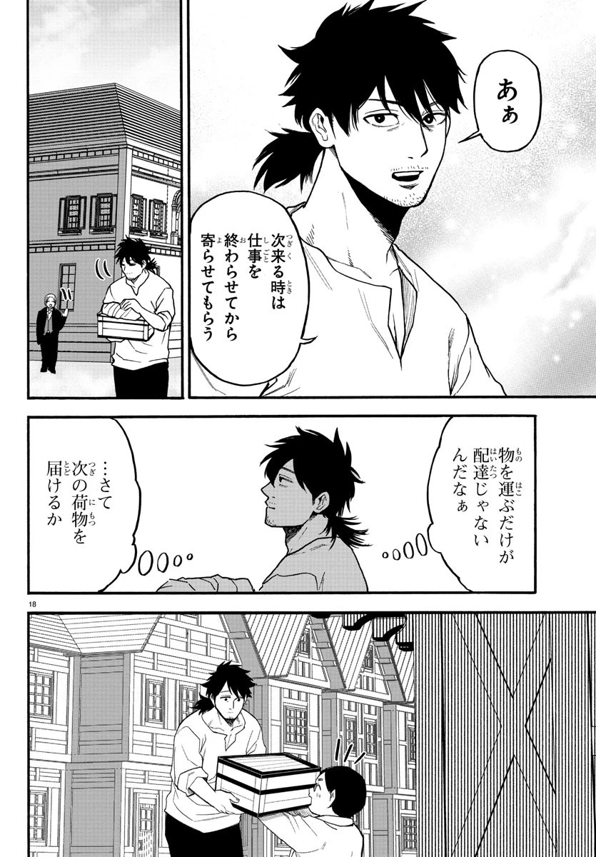 勇者殺しの元暗殺者。 ～無職のおっさんから始まるセカンドライフ～ 第4話 - 18