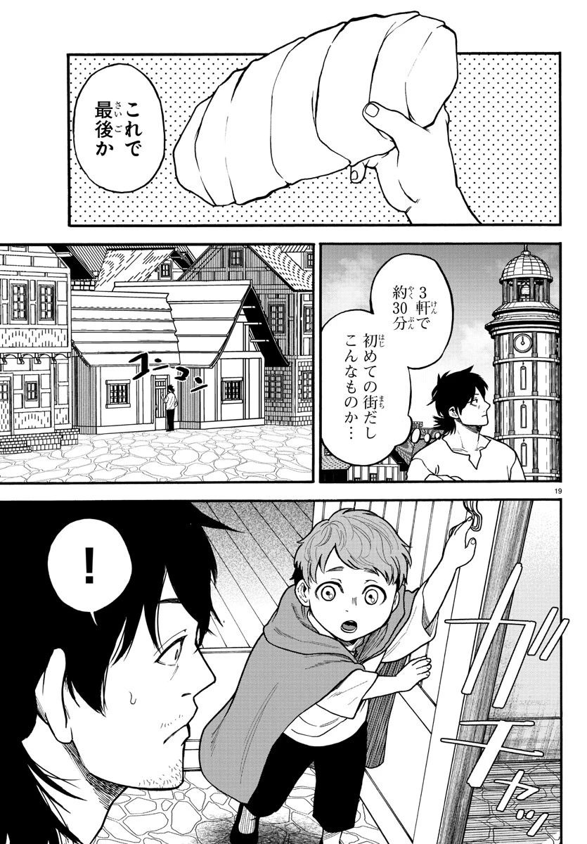 勇者殺しの元暗殺者。 ～無職のおっさんから始まるセカンドライフ～ 第4話 - 19