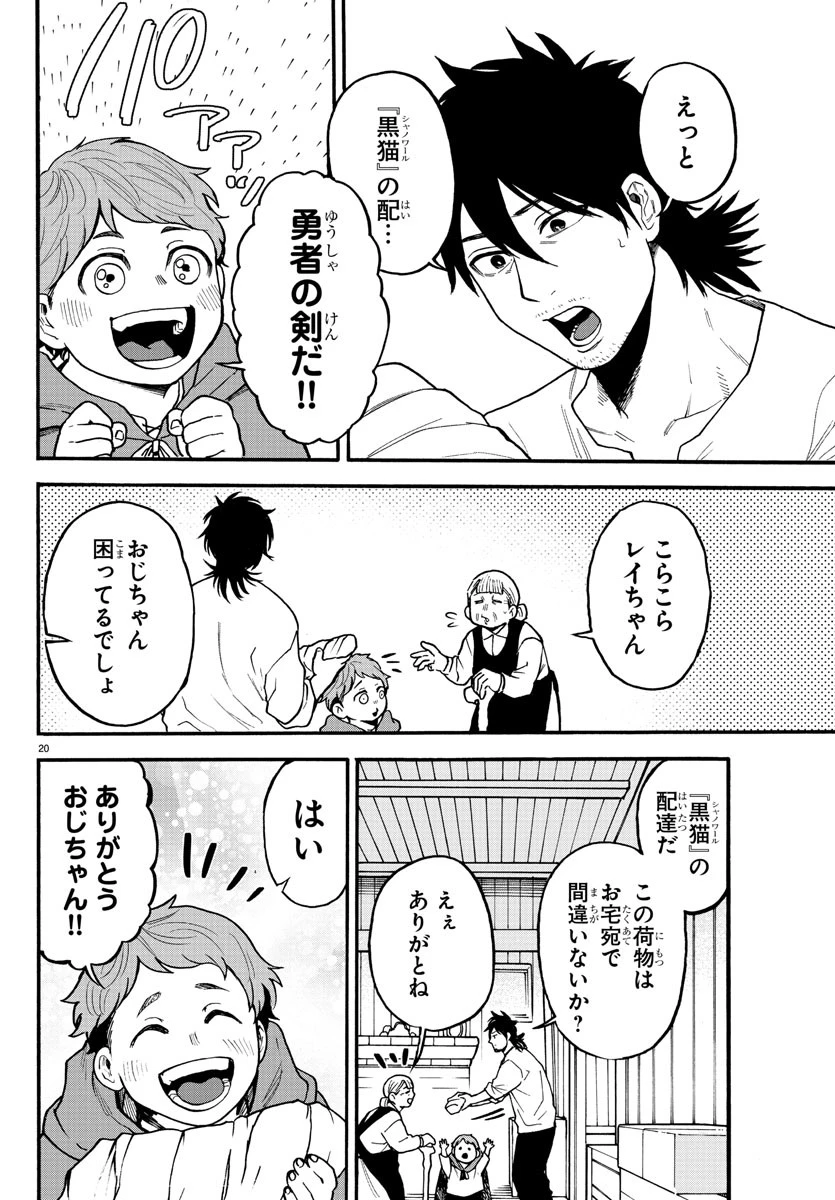 勇者殺しの元暗殺者。 ～無職のおっさんから始まるセカンドライフ～ 第4話 - 20