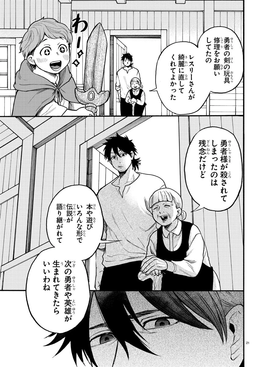 勇者殺しの元暗殺者。 ～無職のおっさんから始まるセカンドライフ～ 第4話 - 21