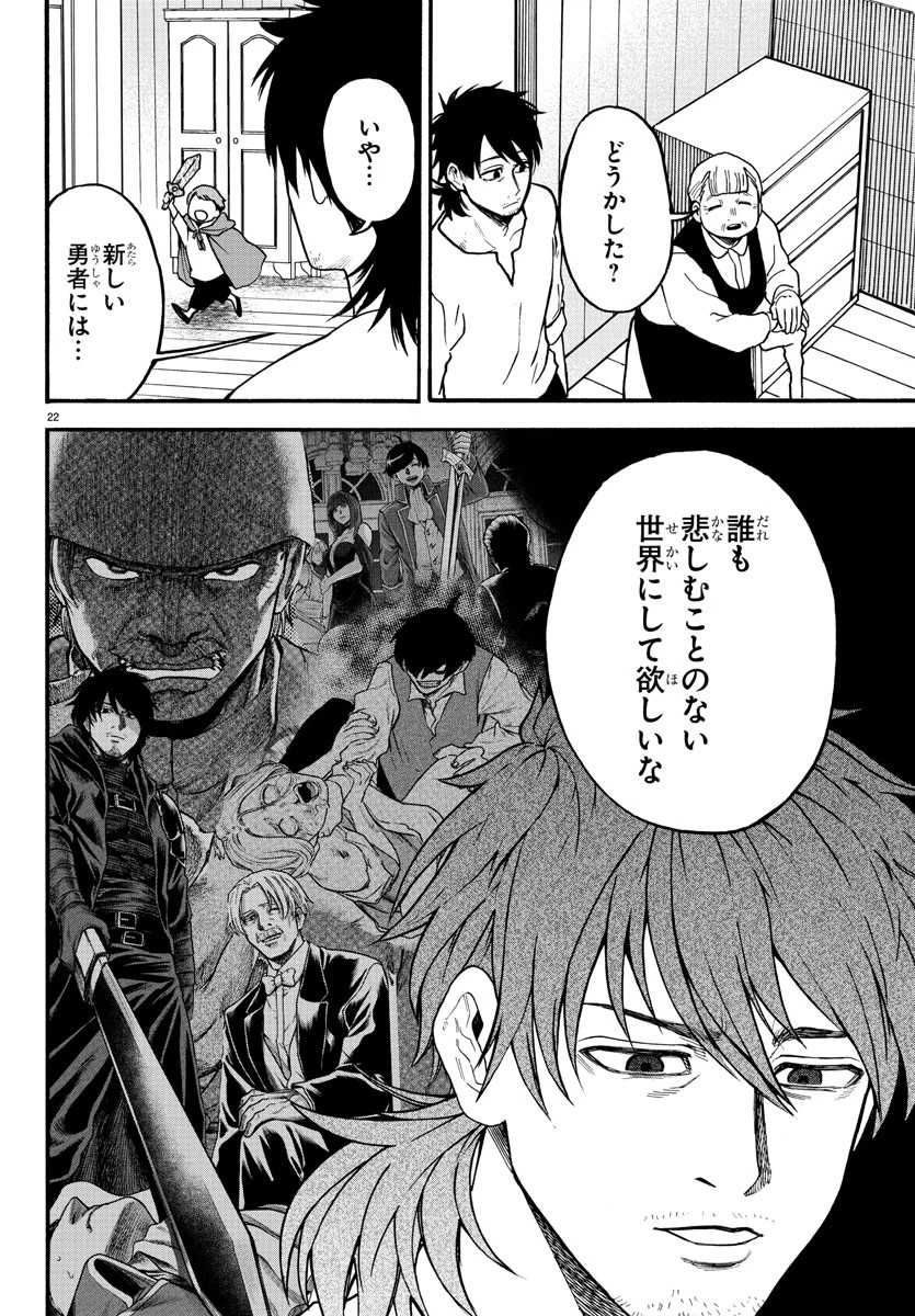 勇者殺しの元暗殺者。 ～無職のおっさんから始まるセカンドライフ～ 第4話 - 22