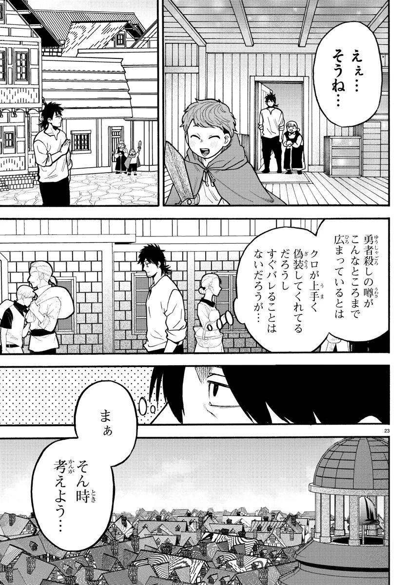 勇者殺しの元暗殺者。 ～無職のおっさんから始まるセカンドライフ～ 第4話 - 23