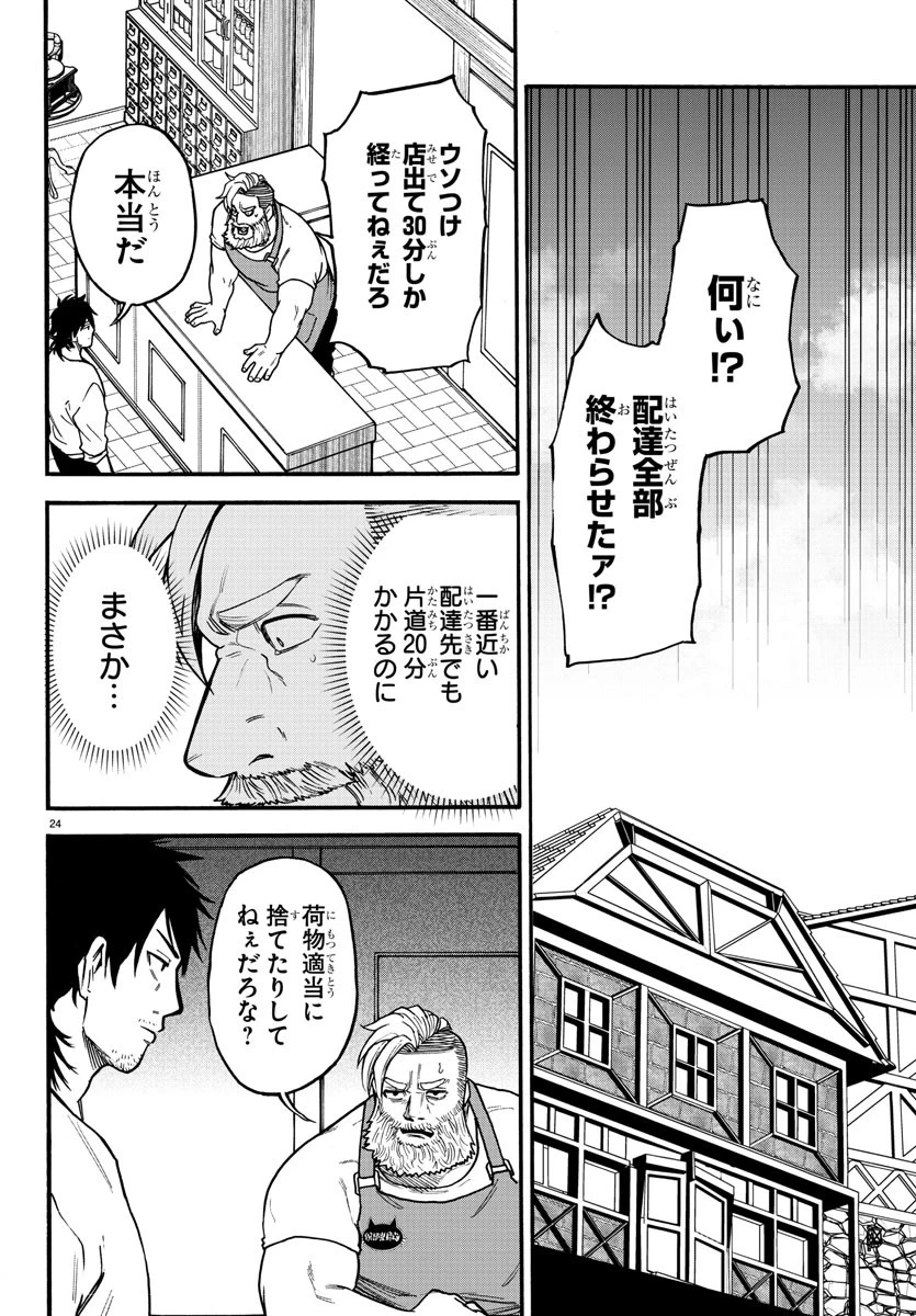 勇者殺しの元暗殺者。 ～無職のおっさんから始まるセカンドライフ～ 第4話 - 24