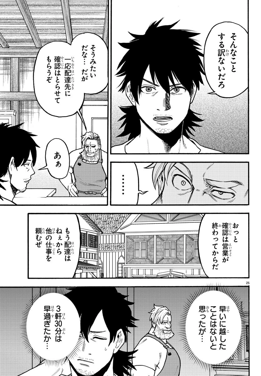 勇者殺しの元暗殺者。 ～無職のおっさんから始まるセカンドライフ～ 第4話 - 25