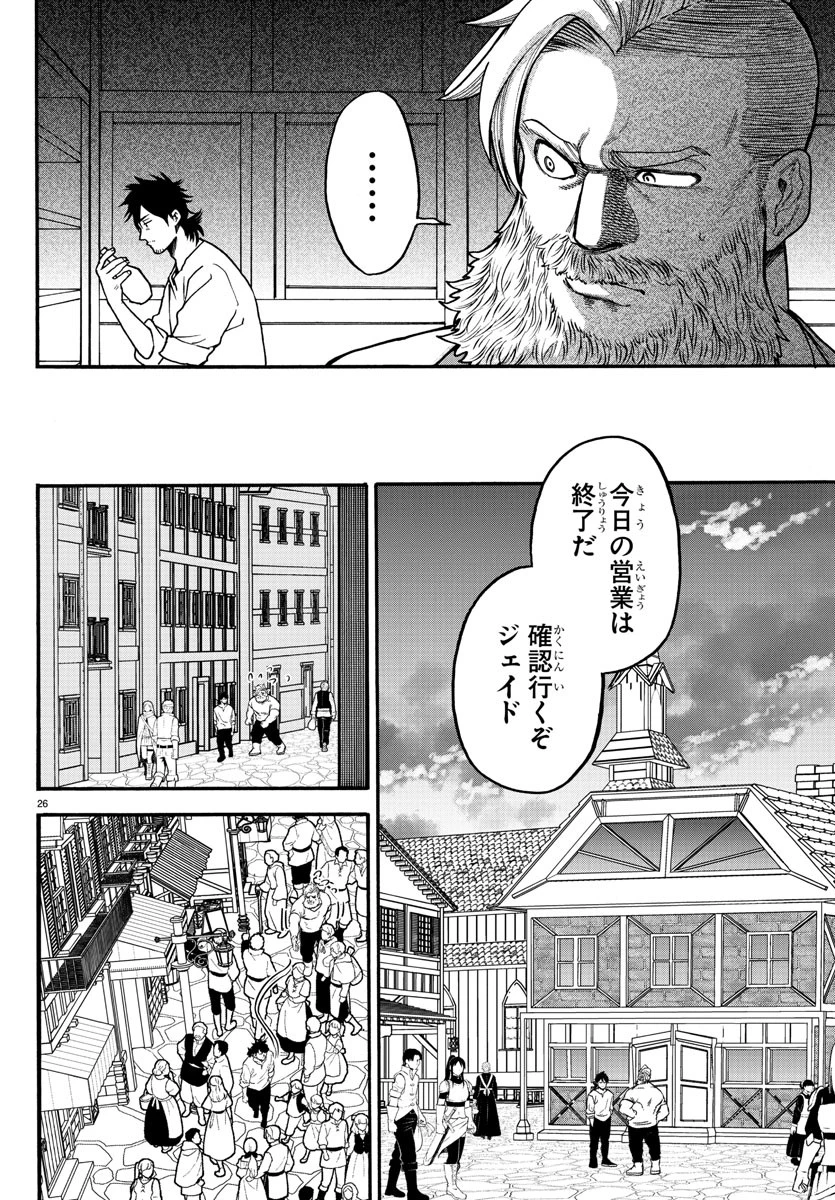 勇者殺しの元暗殺者。 ～無職のおっさんから始まるセカンドライフ～ 第4話 - 26