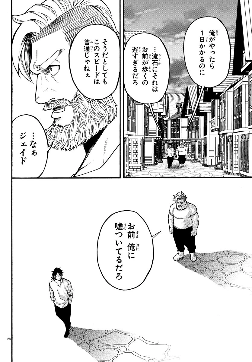 勇者殺しの元暗殺者。 ～無職のおっさんから始まるセカンドライフ～ 第4話 - 28