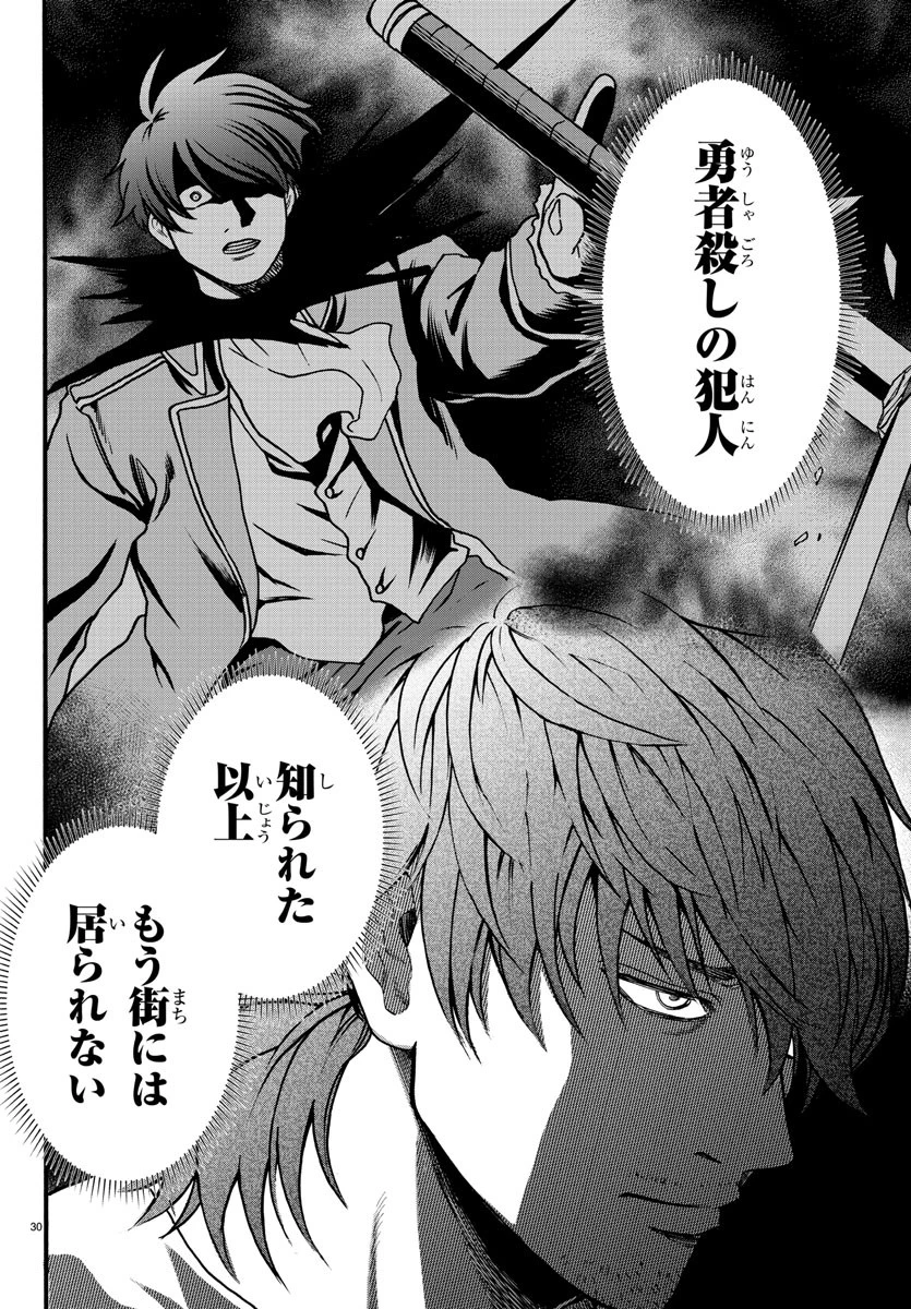 勇者殺しの元暗殺者。 ～無職のおっさんから始まるセカンドライフ～ 第4話 - 30