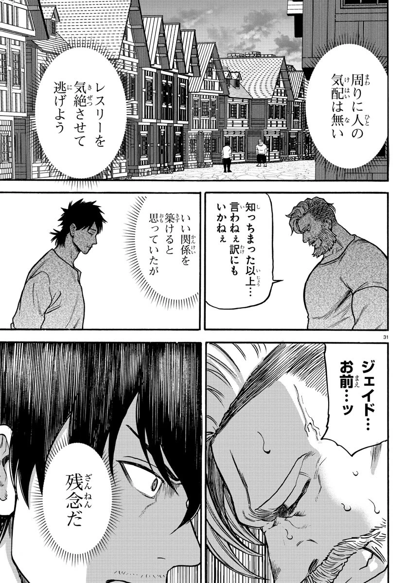 勇者殺しの元暗殺者。 ～無職のおっさんから始まるセカンドライフ～ 第4話 - 31
