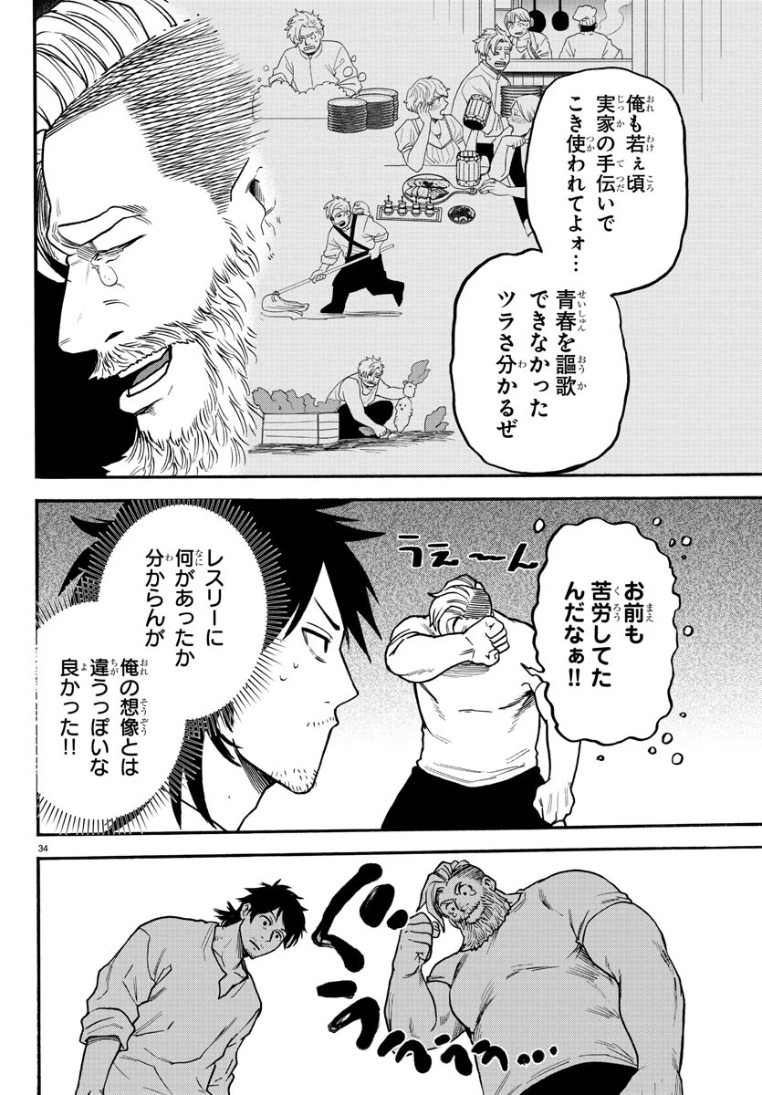 勇者殺しの元暗殺者。 ～無職のおっさんから始まるセカンドライフ～ 第4話 - 34