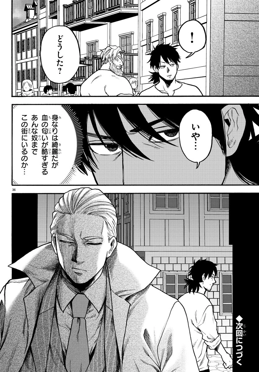 勇者殺しの元暗殺者。 ～無職のおっさんから始まるセカンドライフ～ 第4話 - 36