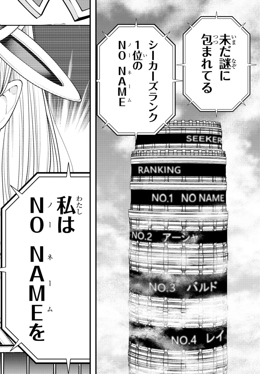 シーカーズ～迷宮最強のおじさん、神配信者となる～ 第8話 - 2