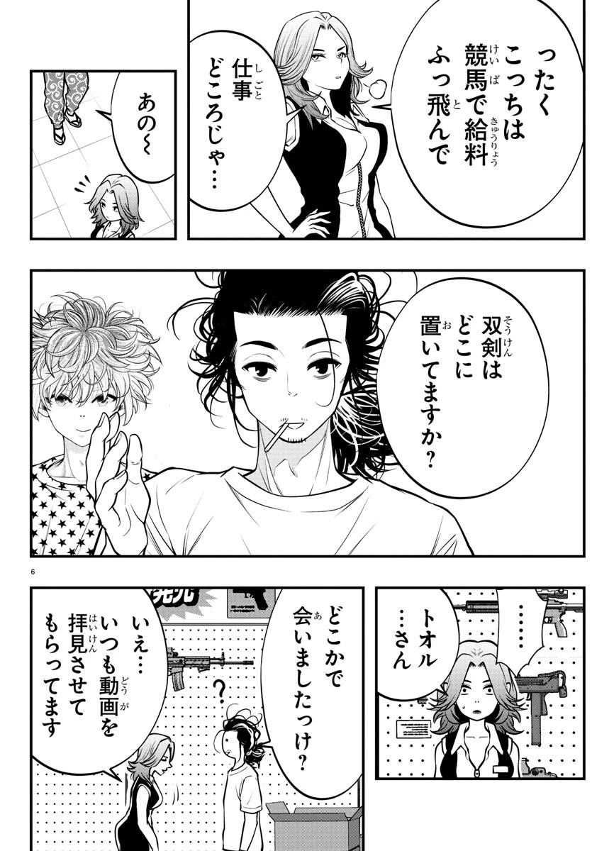 シーカーズ～迷宮最強のおじさん、神配信者となる～ 第8話 - 6