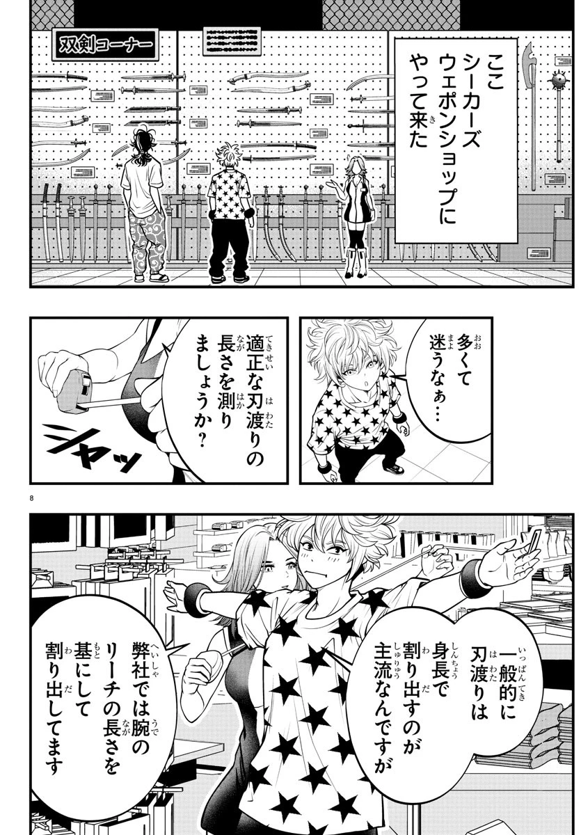 シーカーズ～迷宮最強のおじさん、神配信者となる～ 第8話 - 8