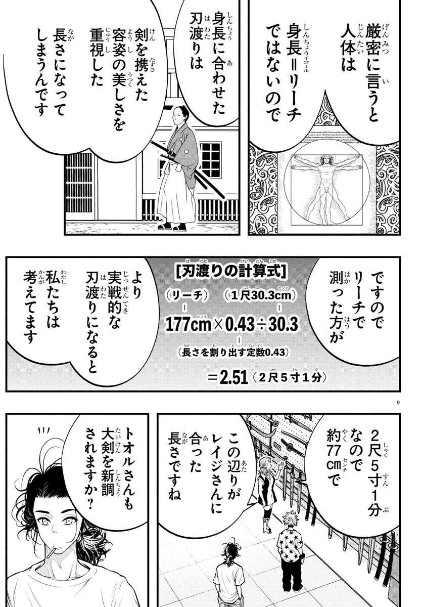 シーカーズ～迷宮最強のおじさん、神配信者となる～ 第8話 - 9