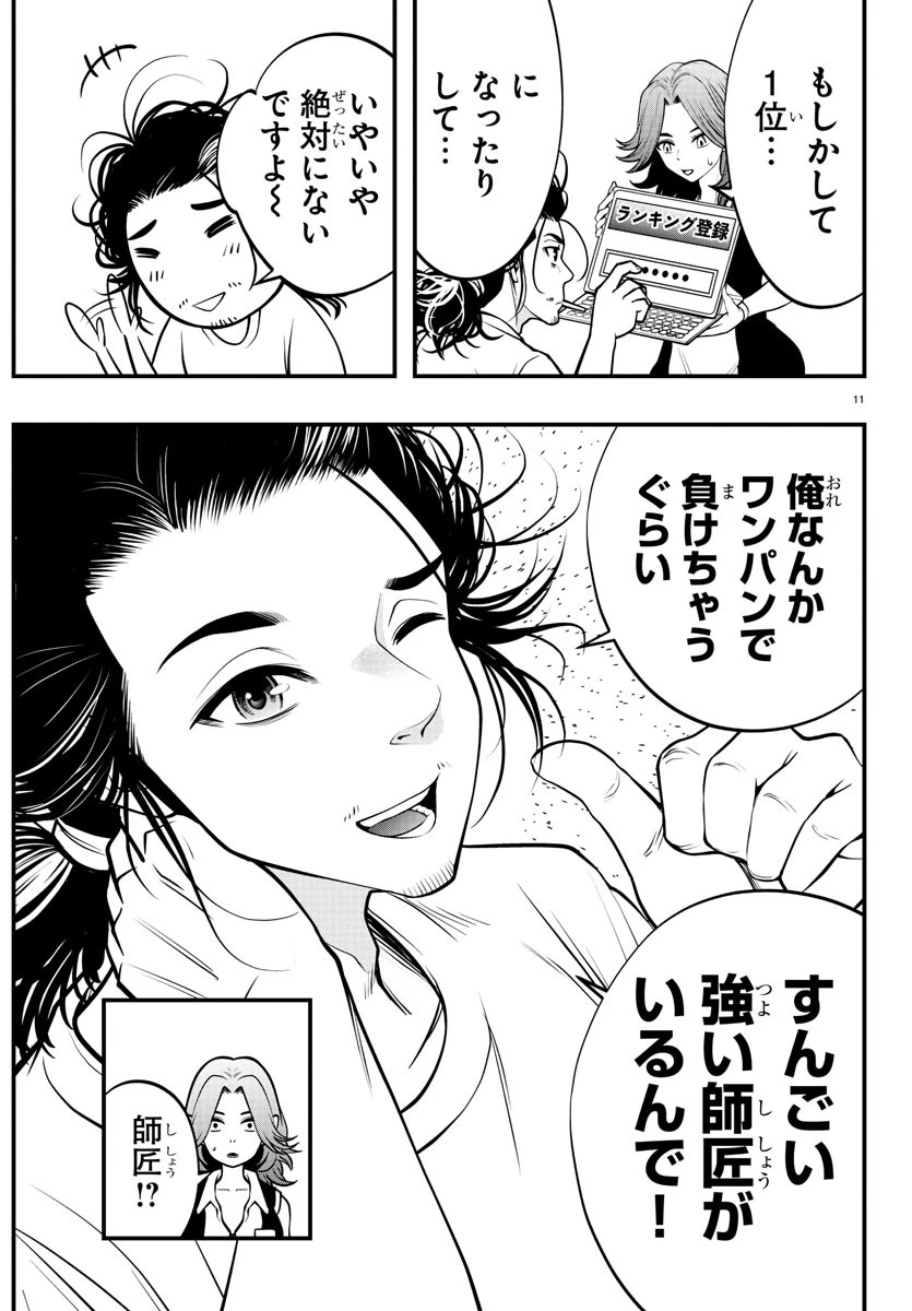 シーカーズ～迷宮最強のおじさん、神配信者となる～ 第8話 - 11