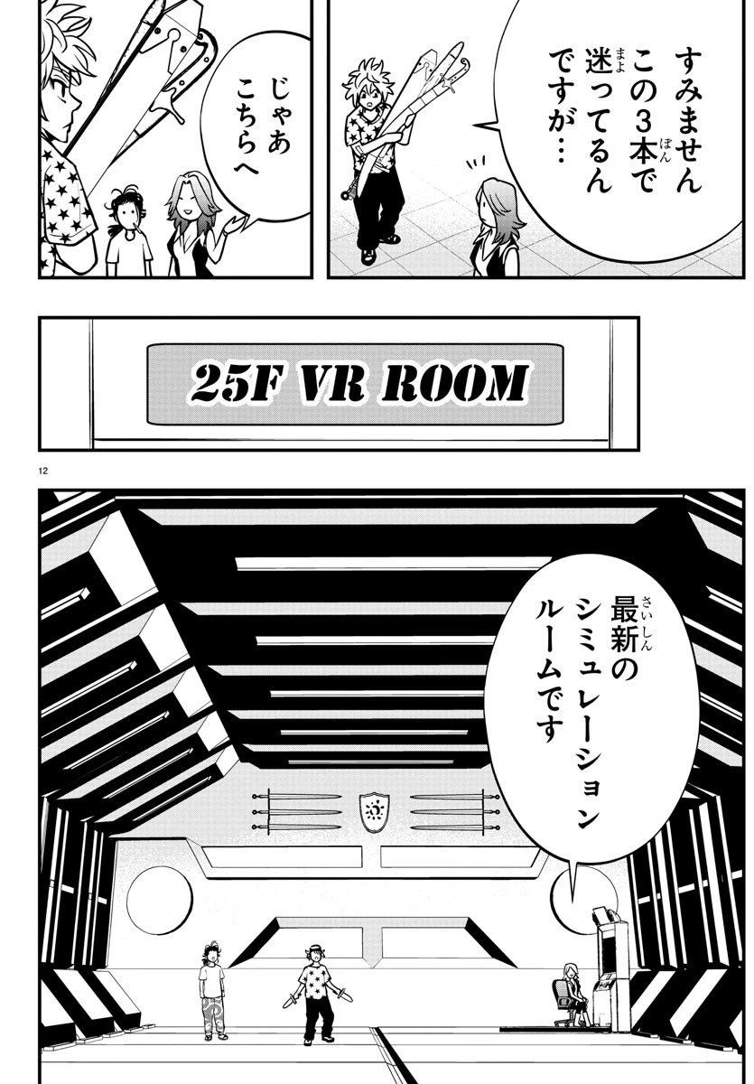 シーカーズ～迷宮最強のおじさん、神配信者となる～ 第8話 - 12