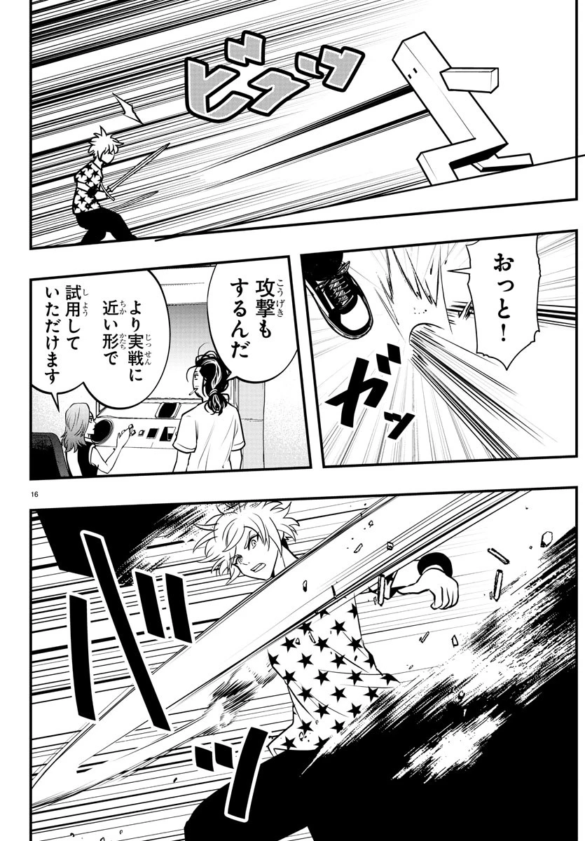 シーカーズ～迷宮最強のおじさん、神配信者となる～ 第8話 - 16