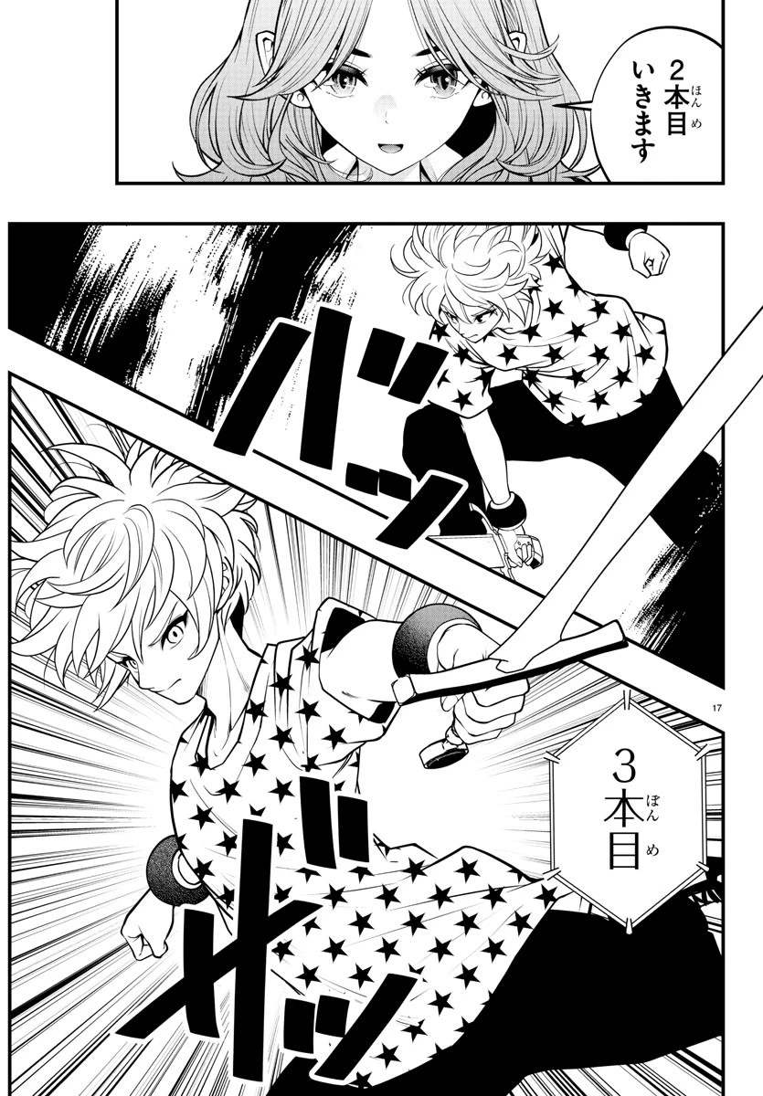 シーカーズ～迷宮最強のおじさん、神配信者となる～ 第8話 - 17