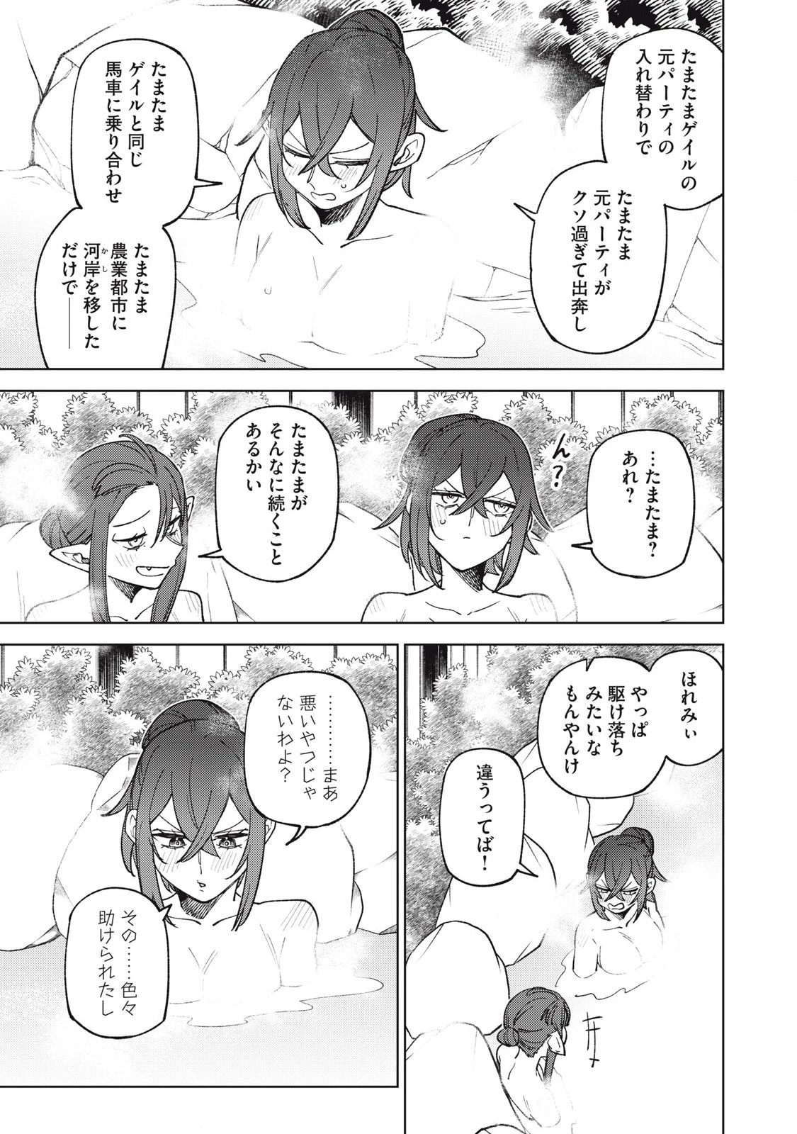 Ｓランクパーティから解雇された【呪具師】～『呪いのアイテム』しか作れませんが、その性能はアーティファクト級なり……！～ 第33.3話 - 5