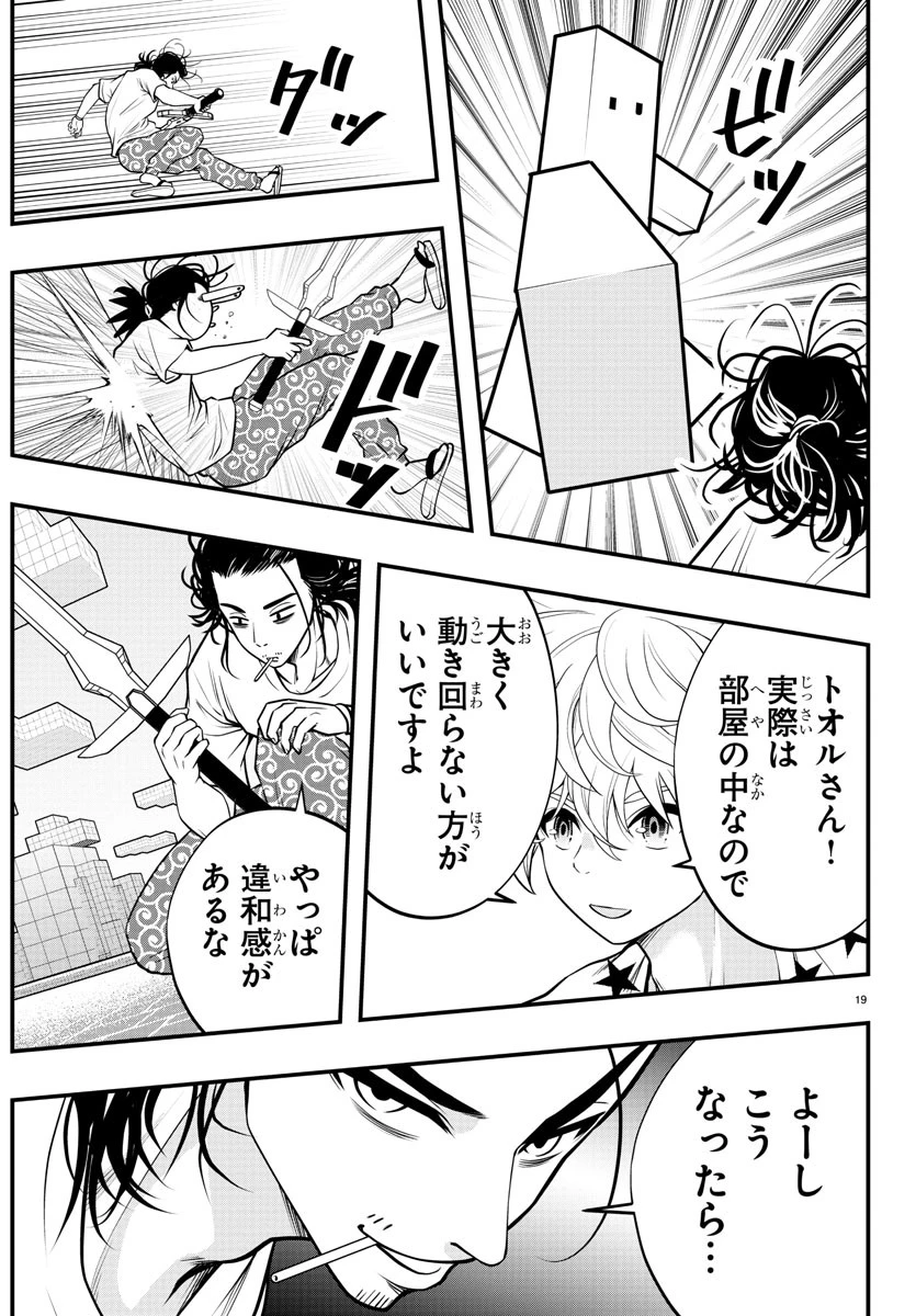 シーカーズ～迷宮最強のおじさん、神配信者となる～ 第8話 - 19